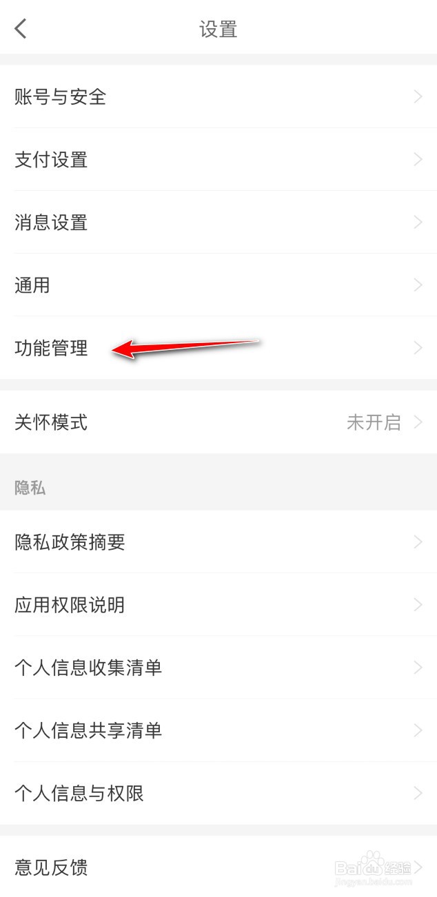 京东金融怎么更换小组件皮肤
