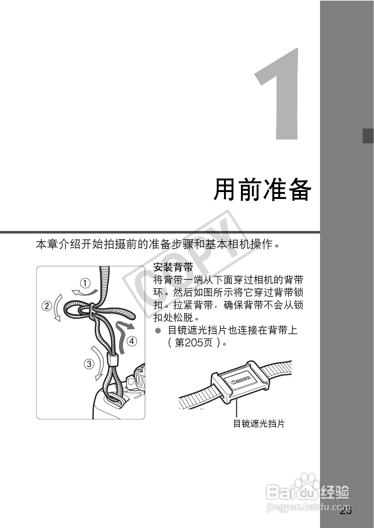 佳能EOS 550D数码相机使用说明书:[3]