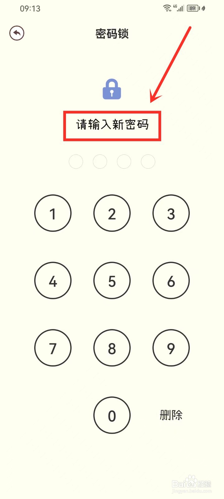 电子手帐笔记本app怎么开启密码锁