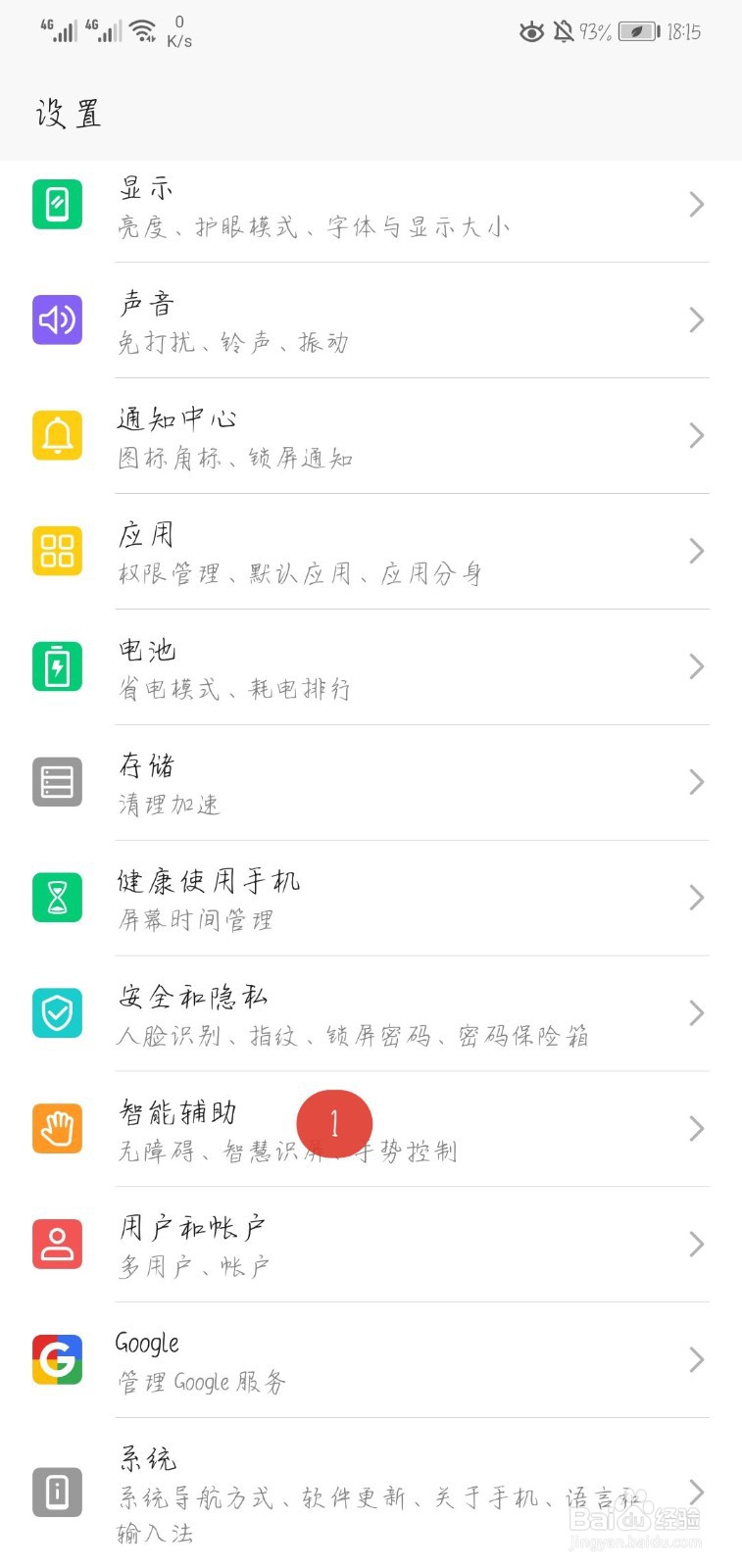 华为手机双击截屏怎么设置