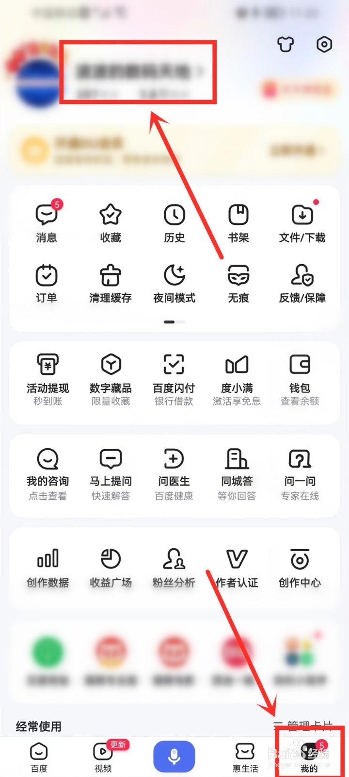 百度app参与的投票在哪看记录