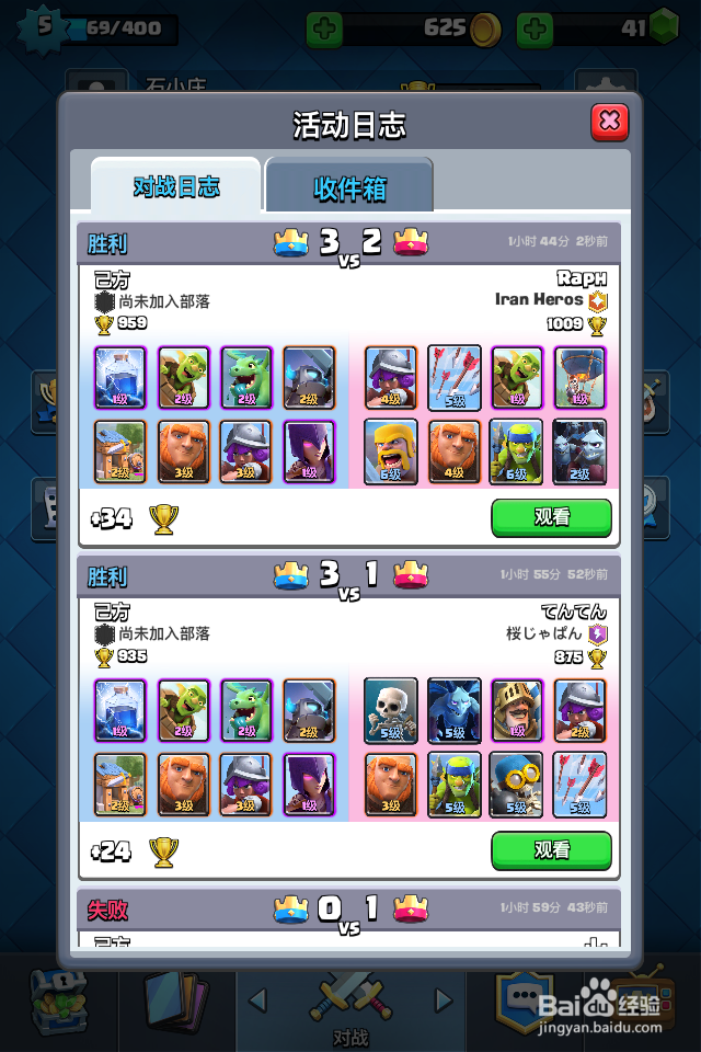 皇室战争如何观看自己在竞技场中的录像