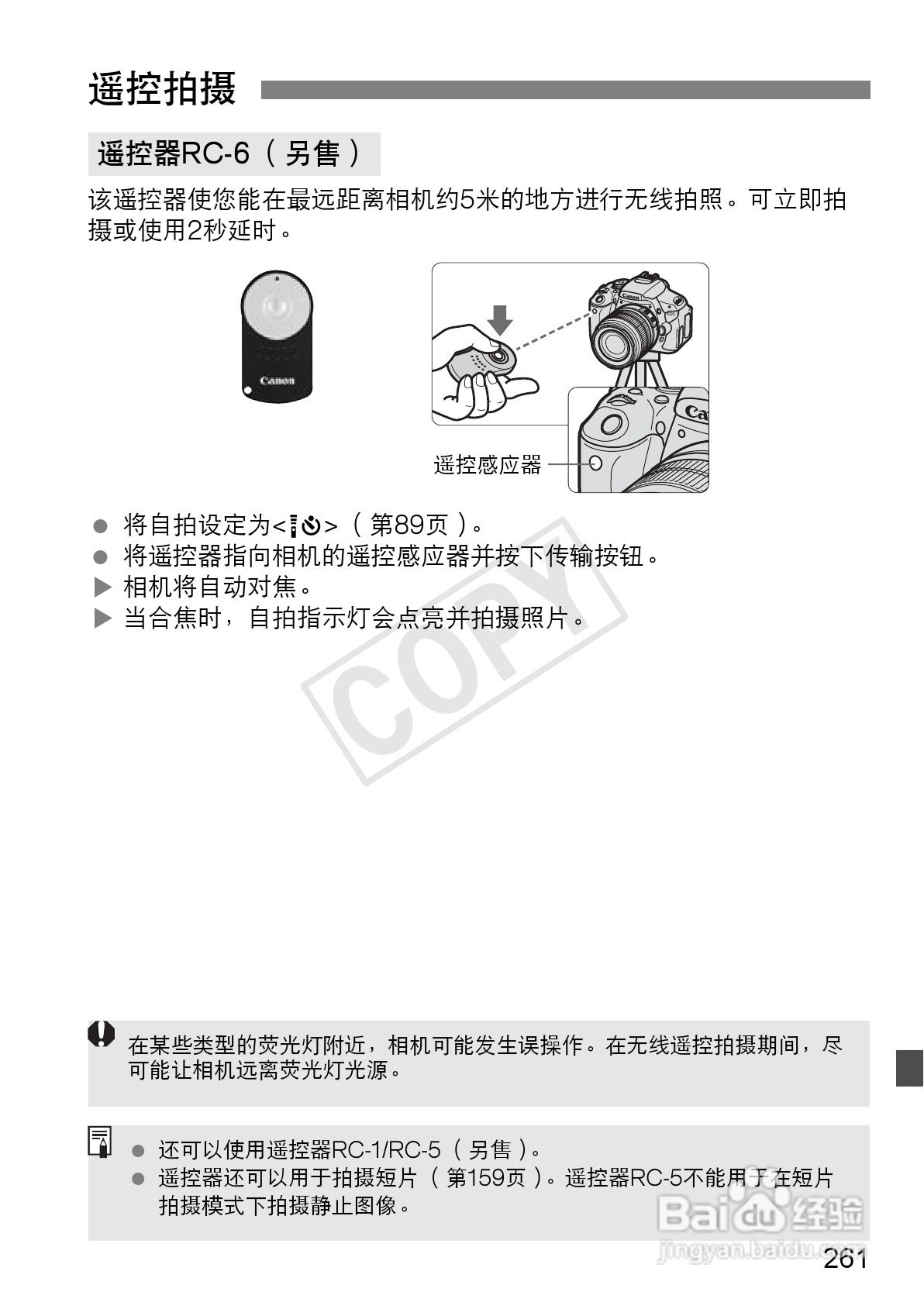 佳能EOS 600D数码相机使用说明书:[27]
