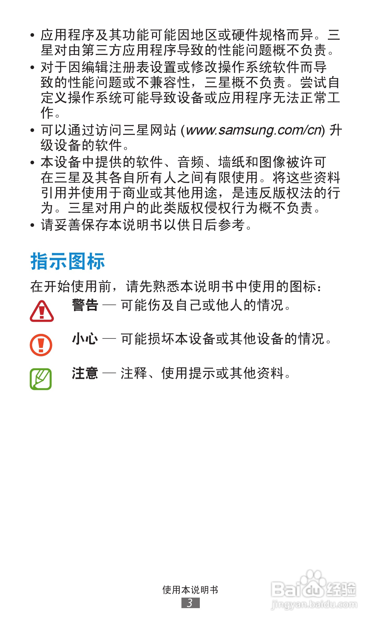 三星 GT-P3110手机说明书:[1]