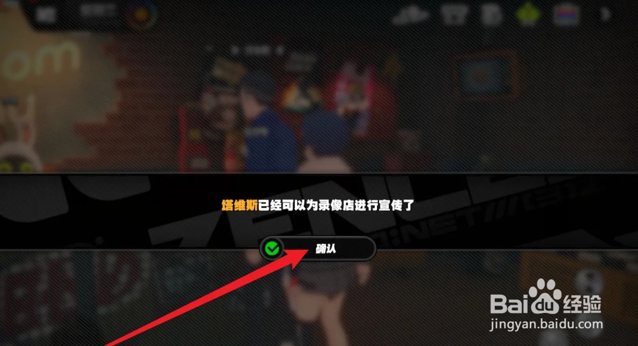 绝区零宣传员怎么获得