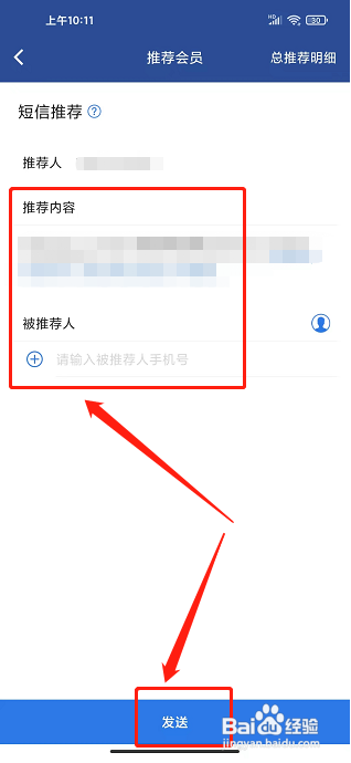天航商旅app怎样推荐会员注册？