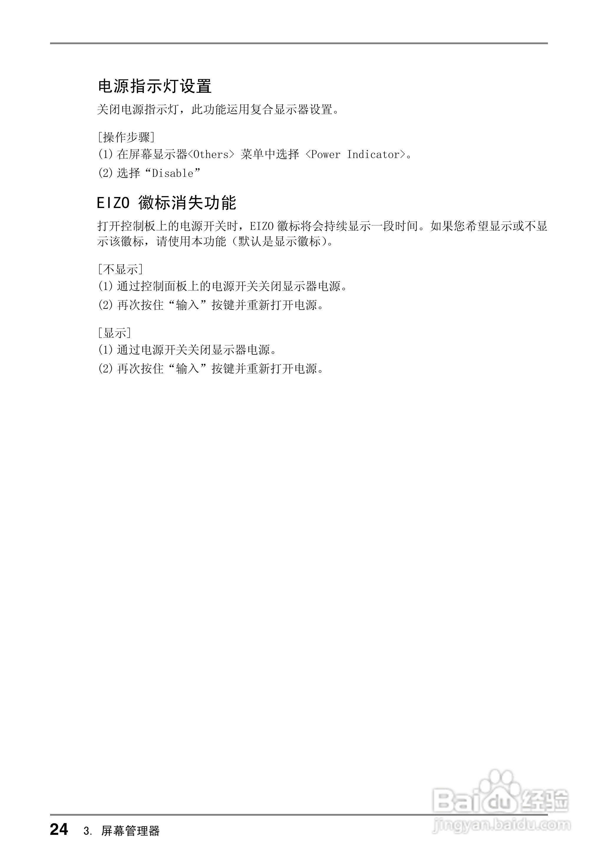 coloredge CG210测定彩色液晶显示器用户说明书:[3]