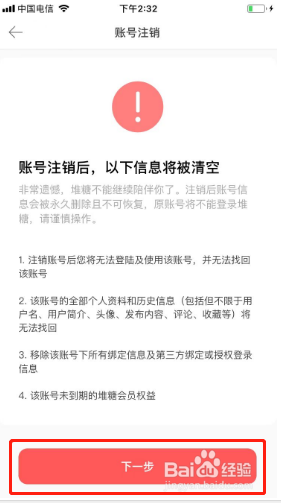 堆糖如何注销账号？