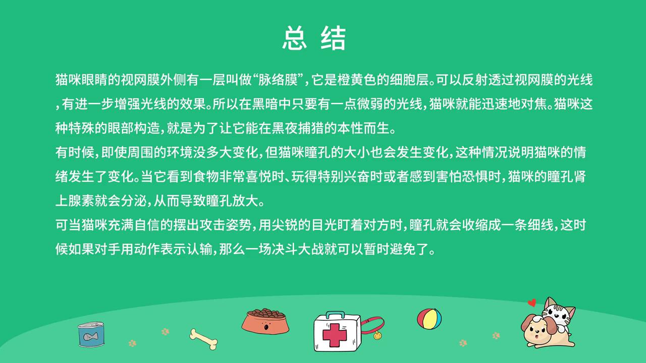猫咪瞳孔为什么会变化