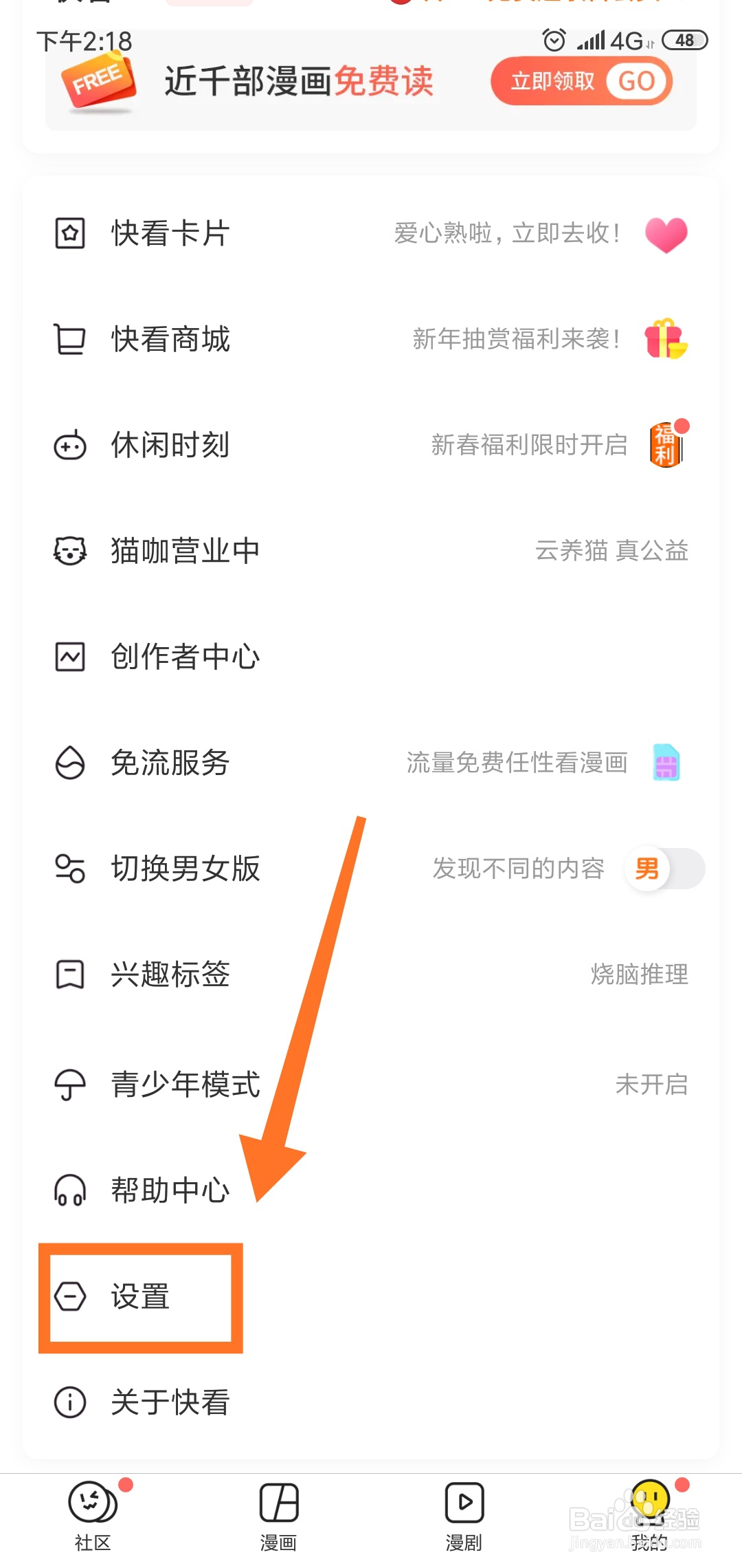 快看怎么清除推荐画像