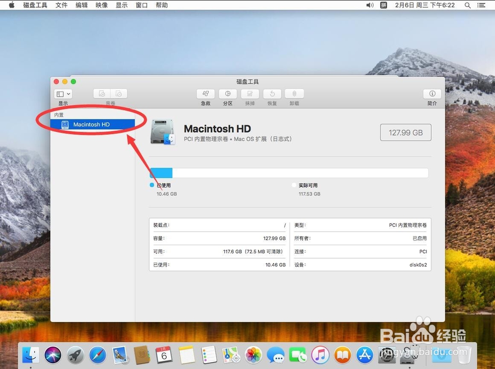 苹果电脑Mac系统如何验证修复磁盘权限