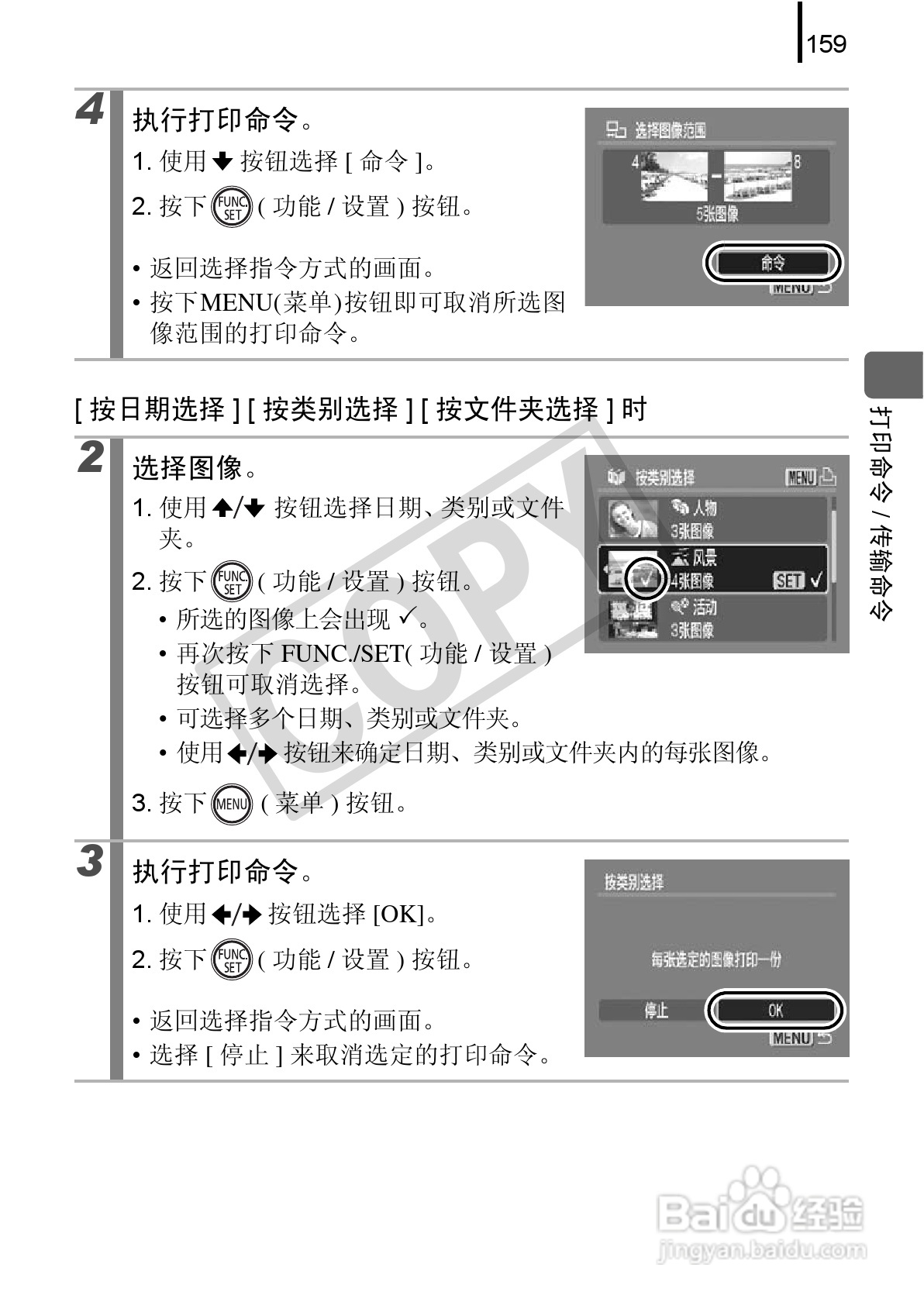 佳能DIGITAL IXUS 970 IS数码相机使用说明书:[17]