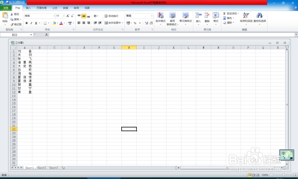 excel中如何使2个字和3个字的人名对齐