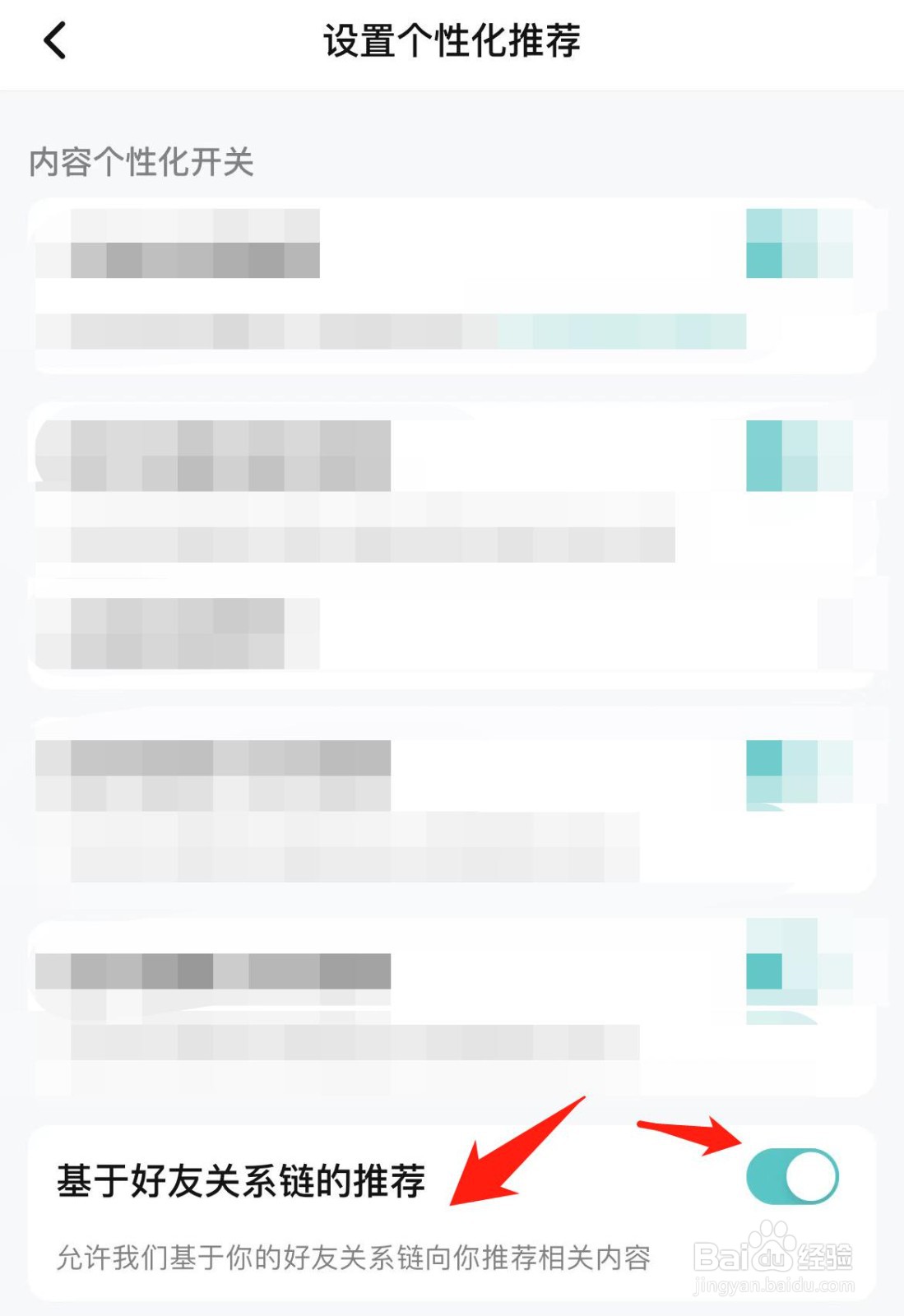 腾讯视频怎样关闭基于好友关系链的推荐