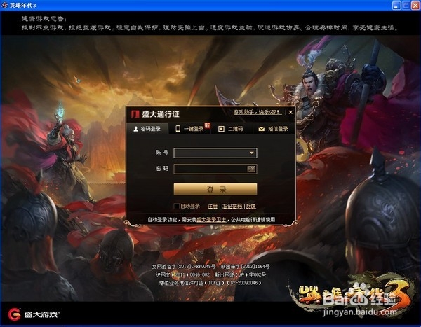 《英雄年代3》如何创建角色