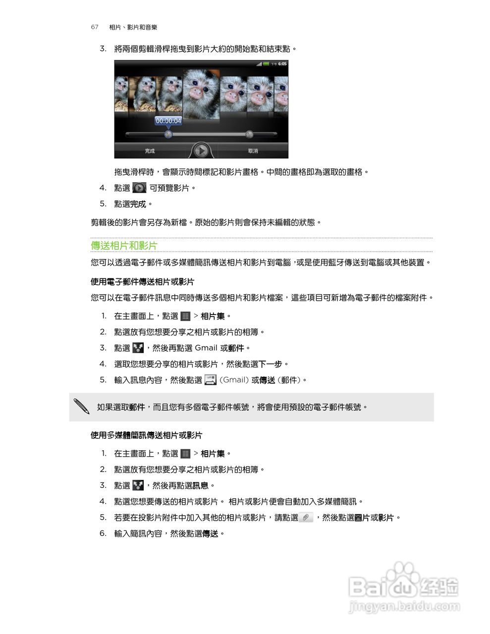 HTC(多普达) HTC EVO Design手机说明书:[7]