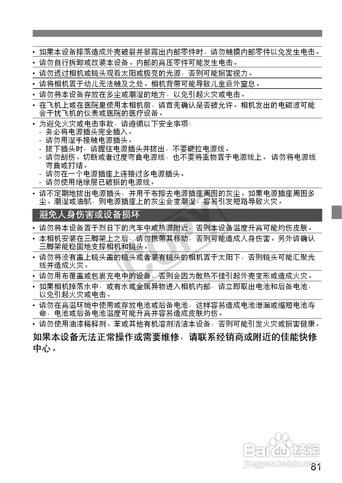佳能EOS 1100D数码相机使用说明书:[9]