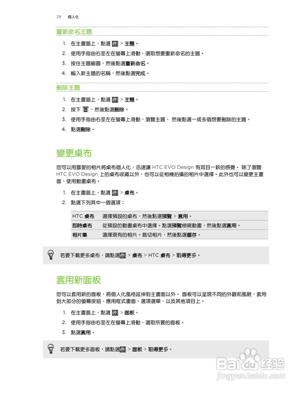 HTC(多普达) HTC EVO Design手机说明书:[3]