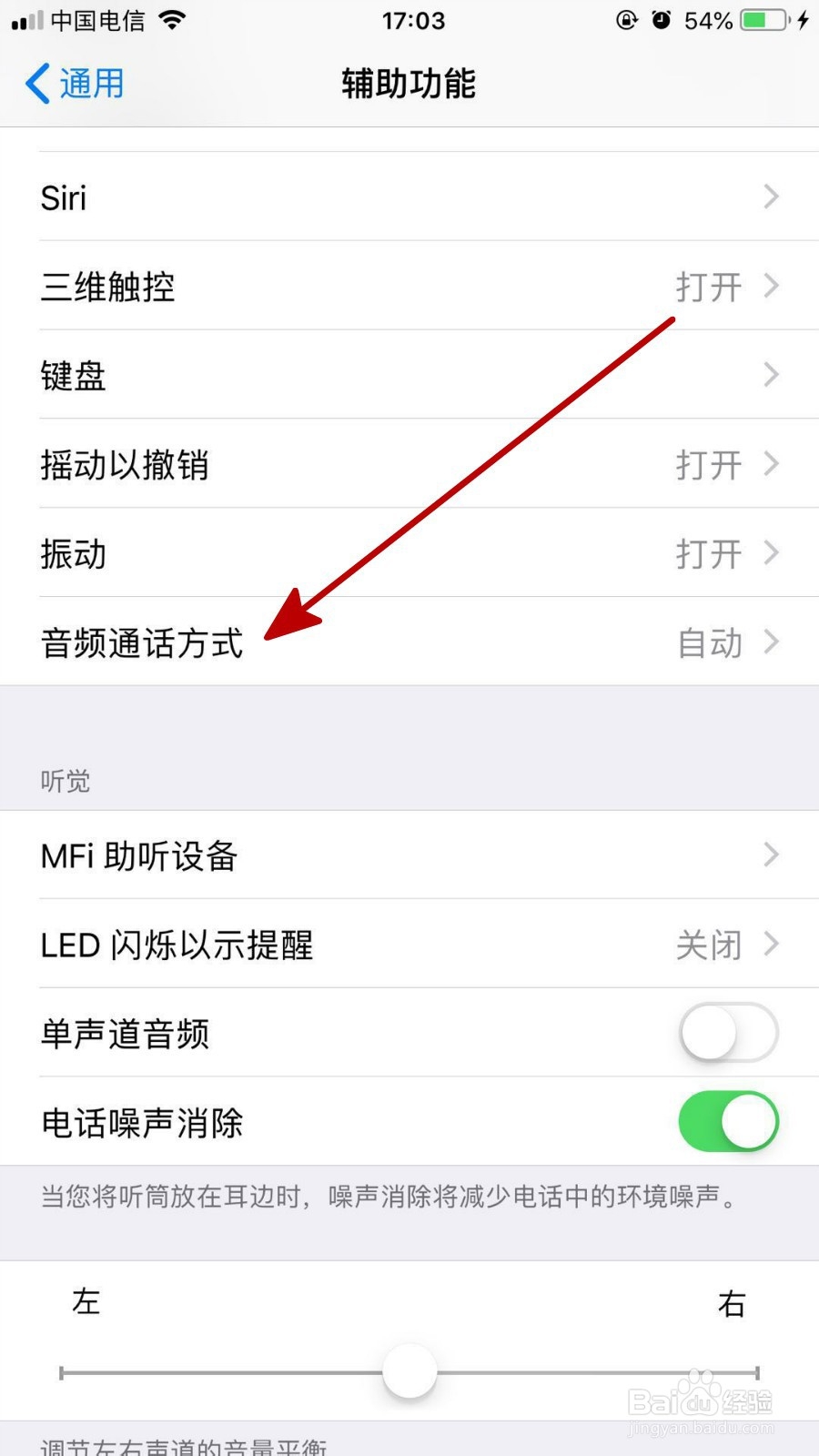 苹果手机中如何打开自动接听电话功能