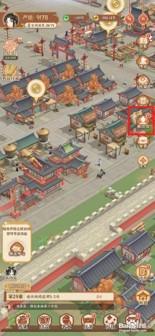 怎么在从前有条街中点亮藏珍