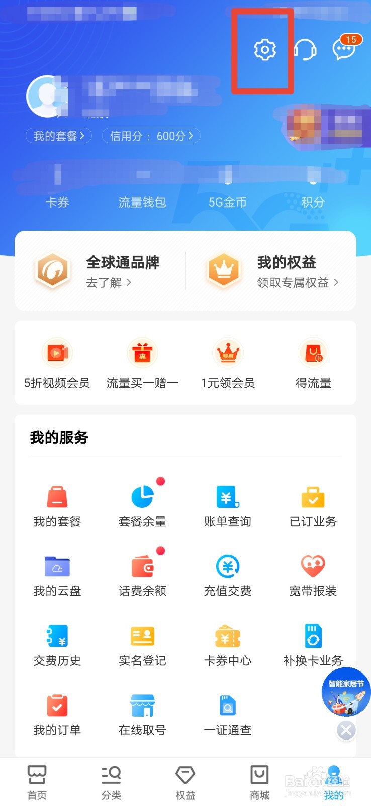 中国移动消息推送怎么关闭
