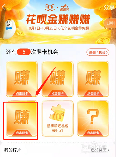 2021支付宝双11花呗金翻翻卡怎么玩