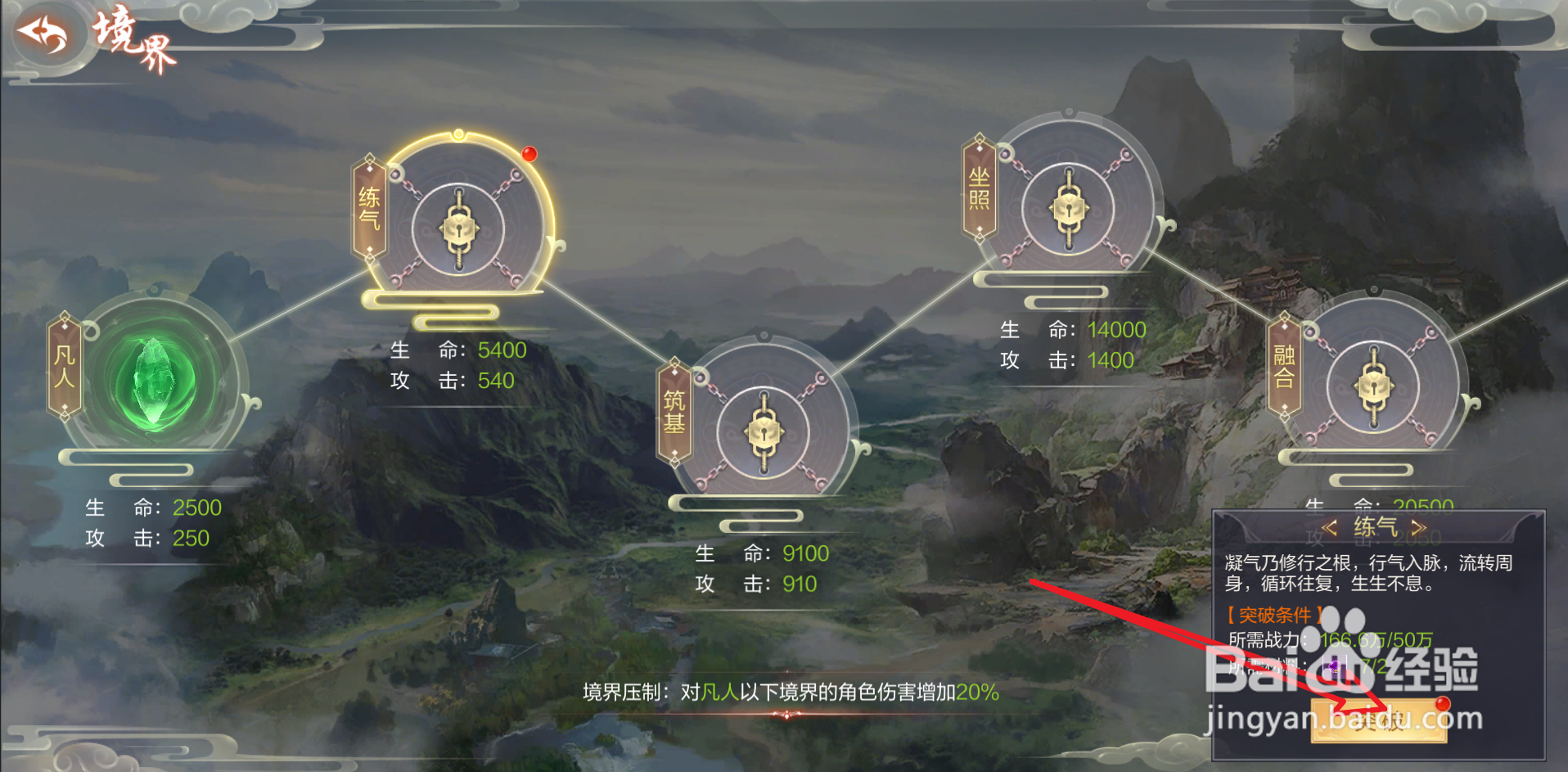 九梦仙域怎么突破练气