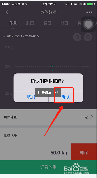如何删除Keep上的体重数据