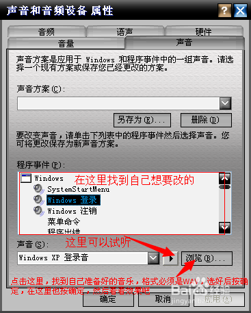 更改windows的开机，关机，各类提示音的方法