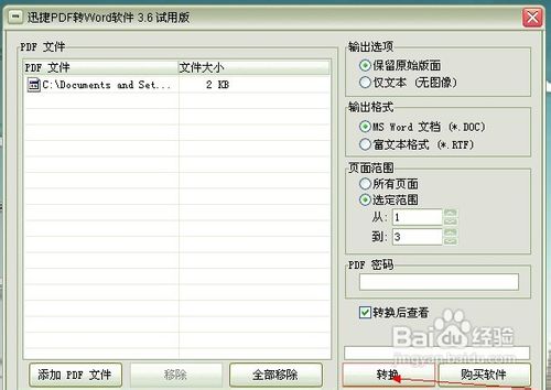 pdf怎么转换成word的详细方法