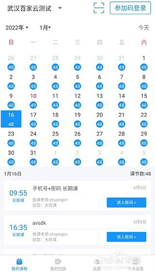 云端课堂怎么看回放直播