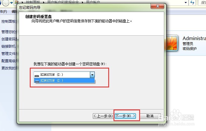 如何为用户创建密码重设盘