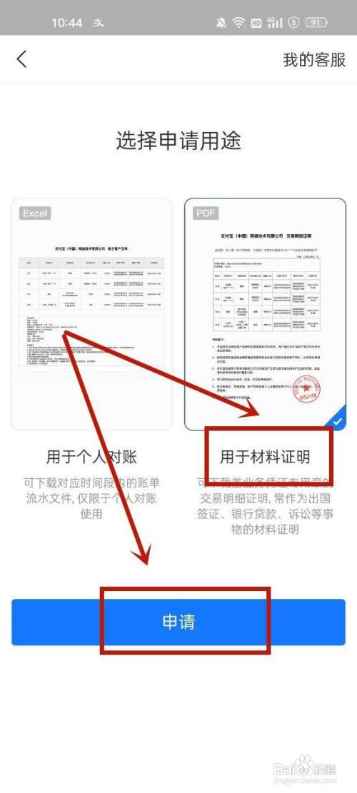 支付宝怎么操作才能开流水证明