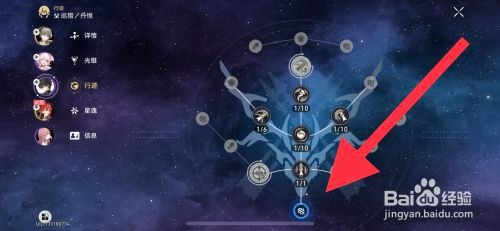 崩坏星穹铁道如何激活行迹