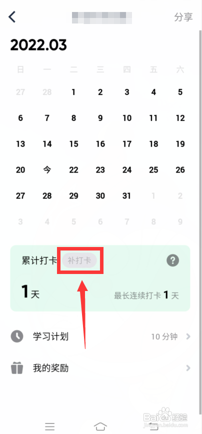 流利说怎么补打卡?