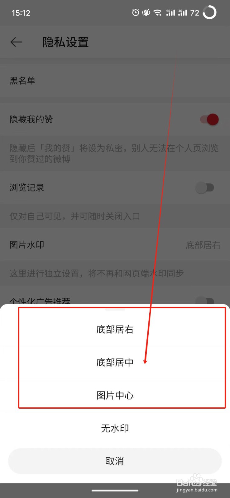 微博怎么设置图片水印位置