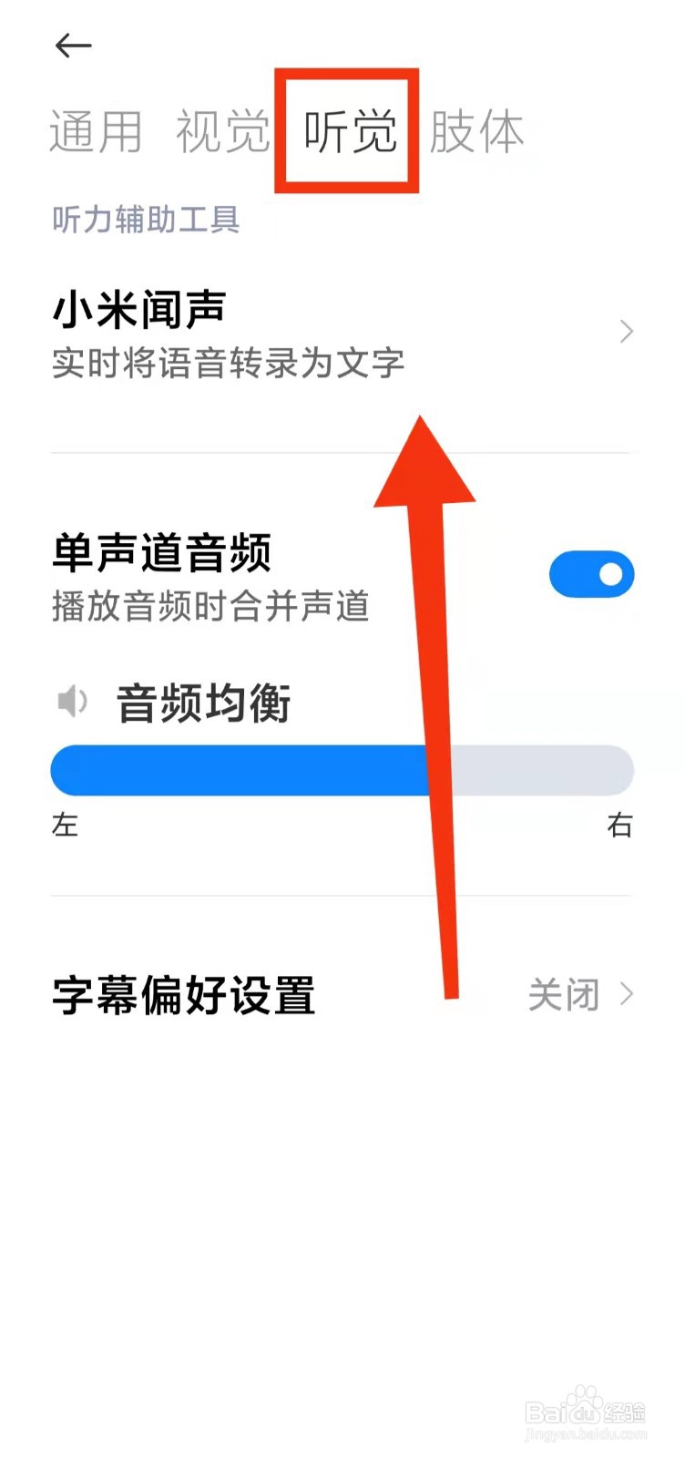 怎样设置小米手机的“字幕样式功能”