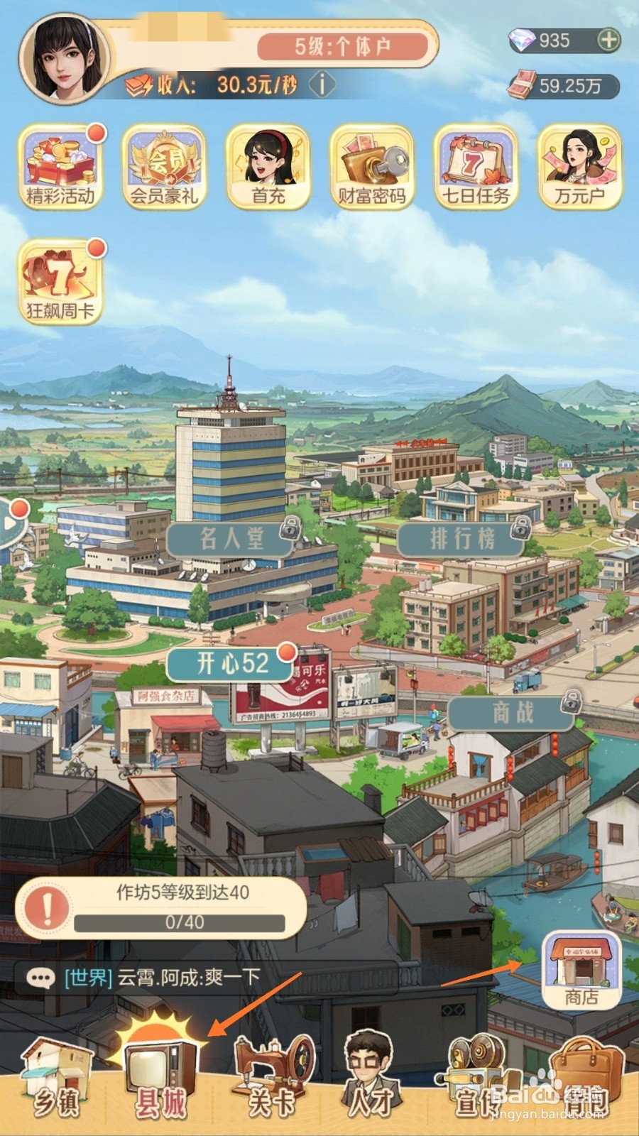 时光杂货店中哪里得到普通皮鞋