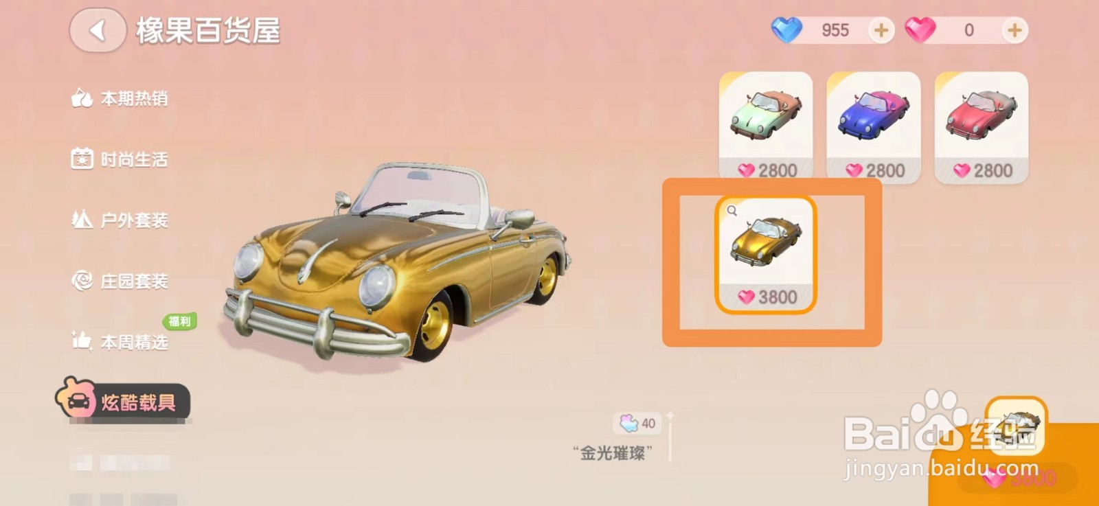心动小镇怎么获得金色敞篷车