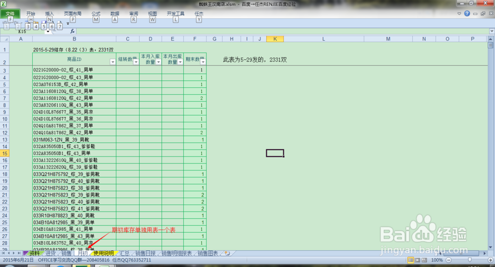 EXCEL台账表设计很重要