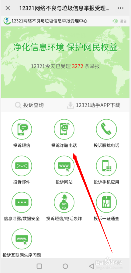 工信部电信投诉处理中心