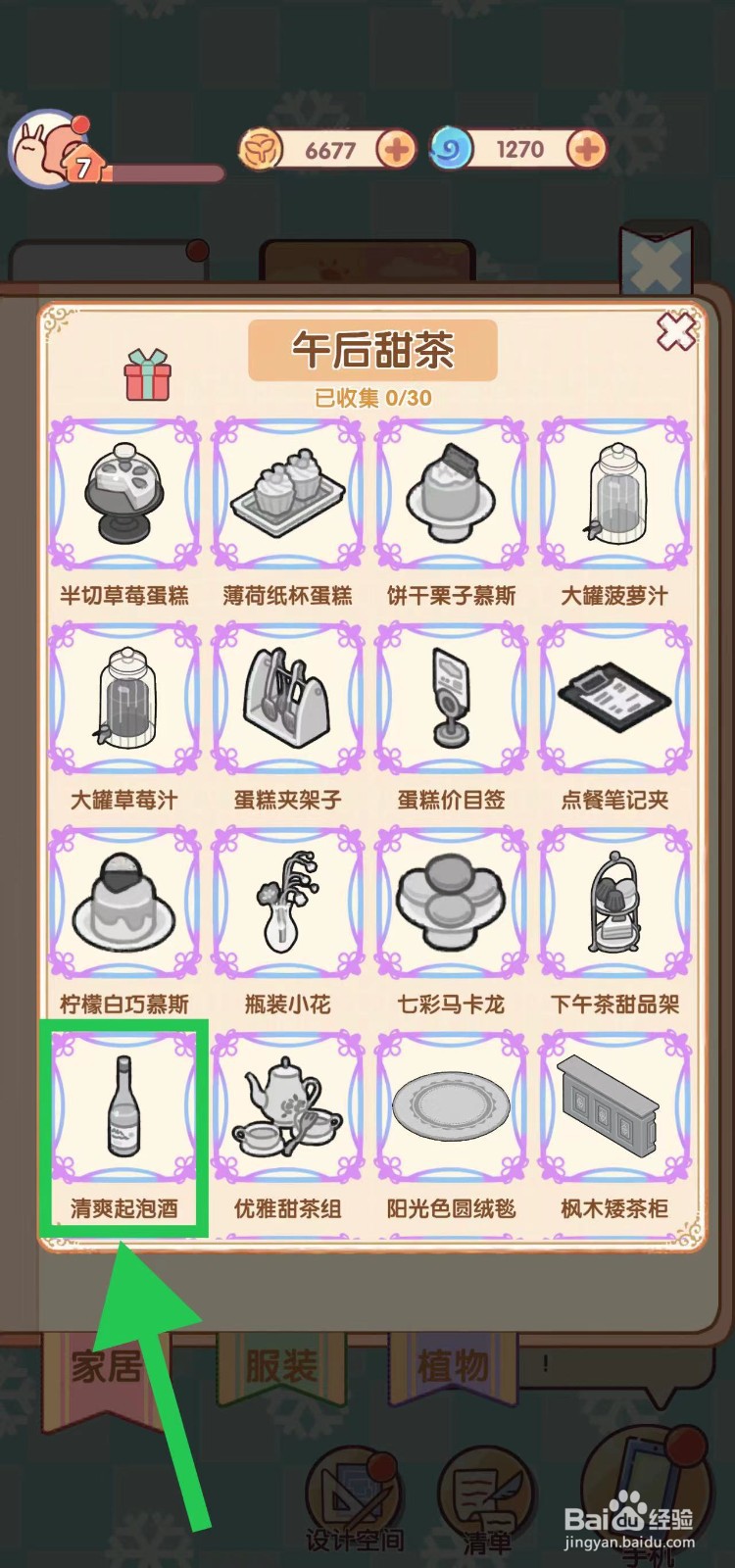 我的休闲时光怎么查看午后甜茶的清爽起泡酒