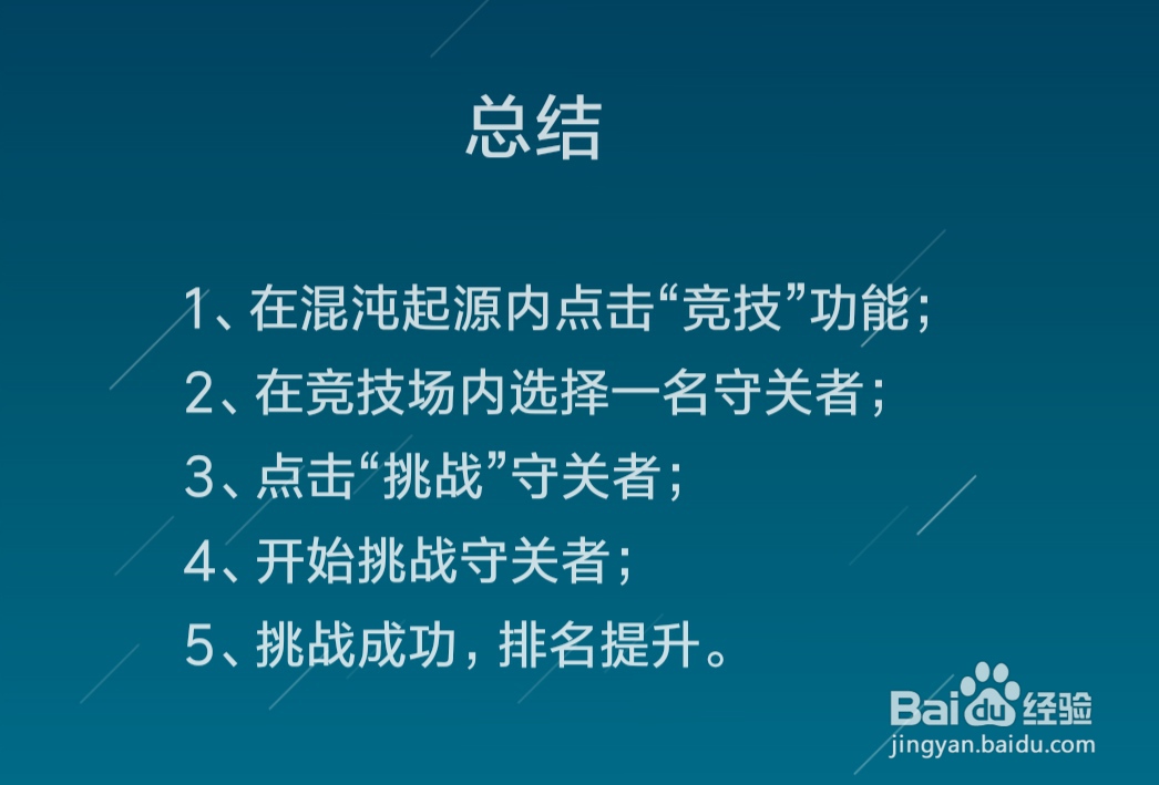 混沌起源竞技场怎么玩