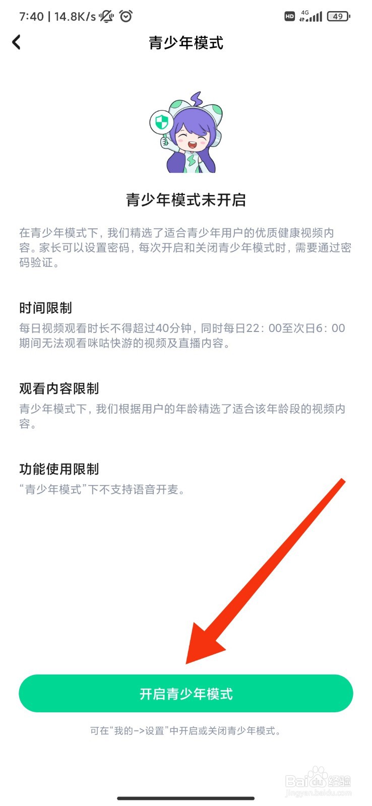 咪咕快游怎么开启青少年模式？