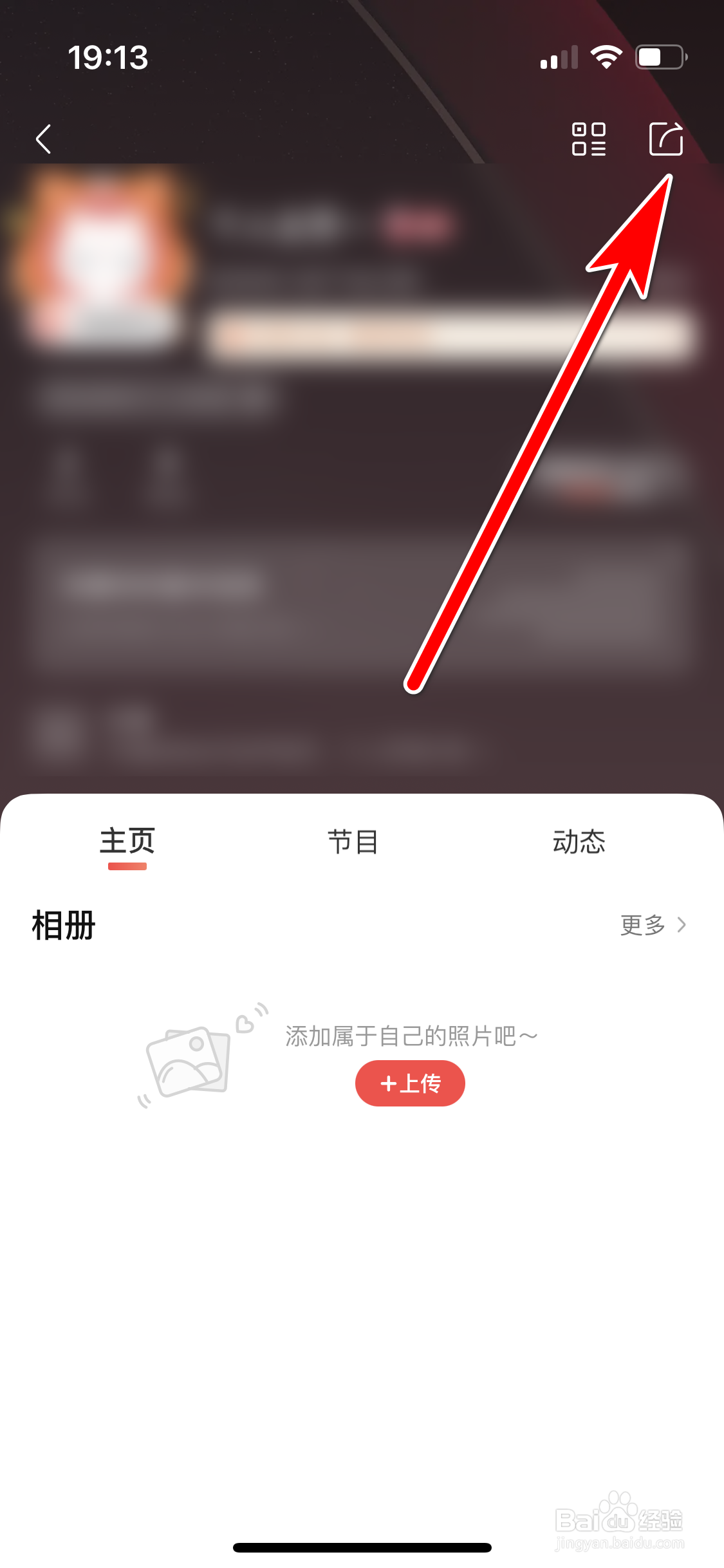 喜马拉雅如何分享我的个人主页到微信朋友圈