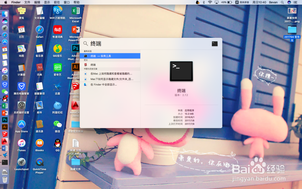 苹果电脑MAC怎么隐藏和查看文件或文件夹