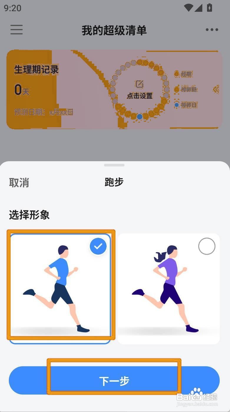 如何编写跑步记录在飞鱼计划中