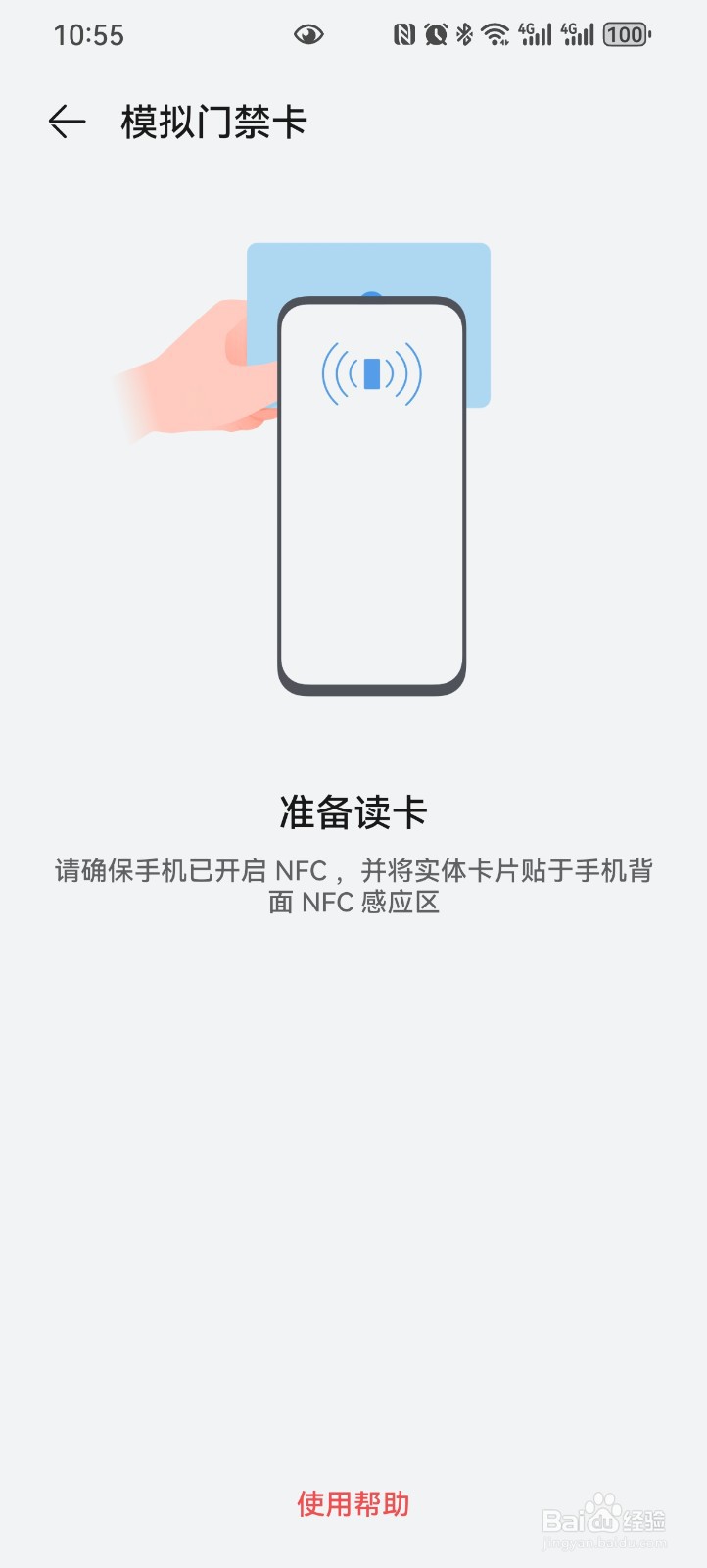 手机上怎么添加门禁卡