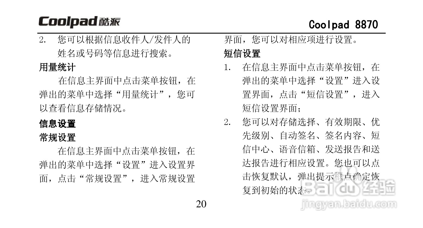酷派Coolpad 8870手机说明书:[4]