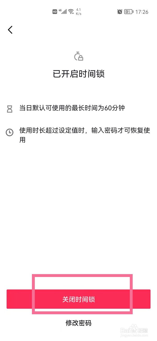 抖音短视频如何关闭时间锁